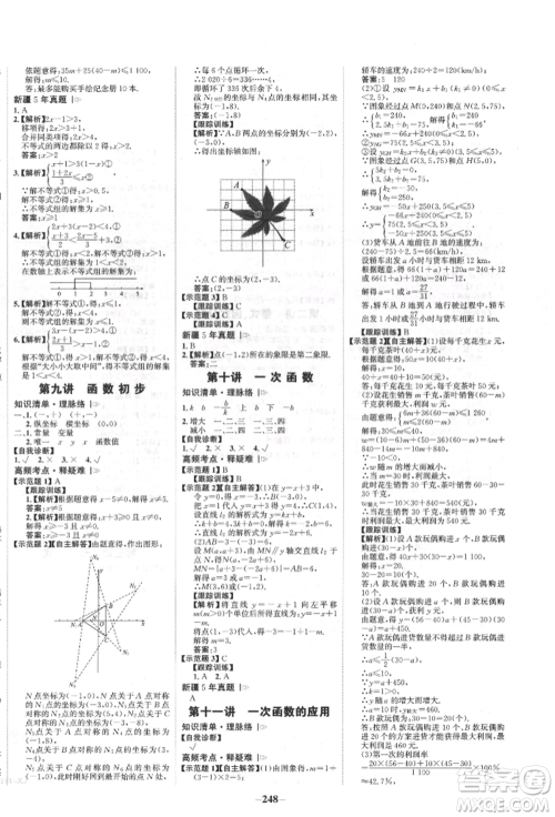 河北少年儿童出版社2022世纪金榜初中全程复习方略数学人教版新疆专版参考答案