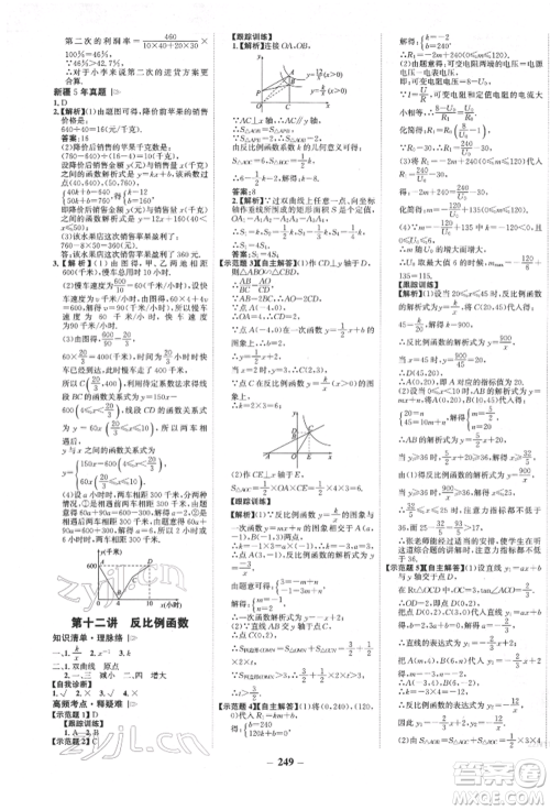 河北少年儿童出版社2022世纪金榜初中全程复习方略数学人教版新疆专版参考答案