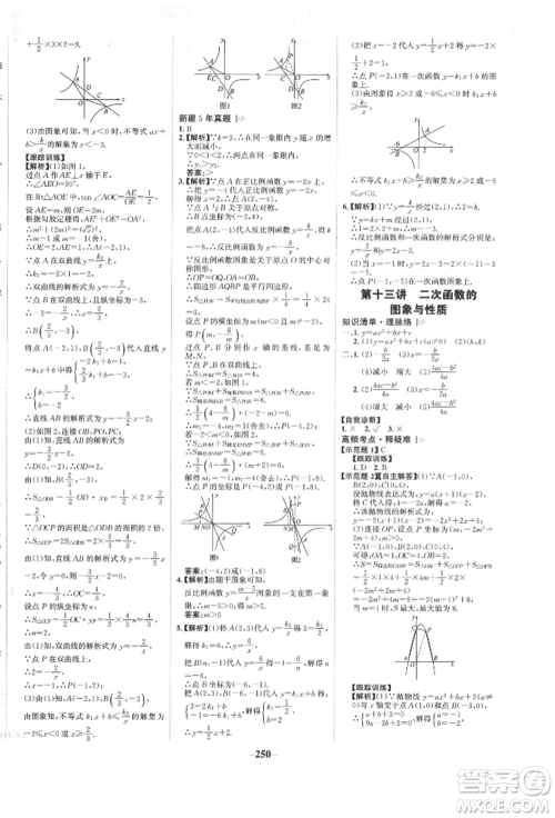 河北少年儿童出版社2022世纪金榜初中全程复习方略数学人教版新疆专版参考答案