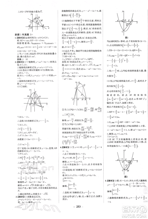 河北少年儿童出版社2022世纪金榜初中全程复习方略数学人教版新疆专版参考答案