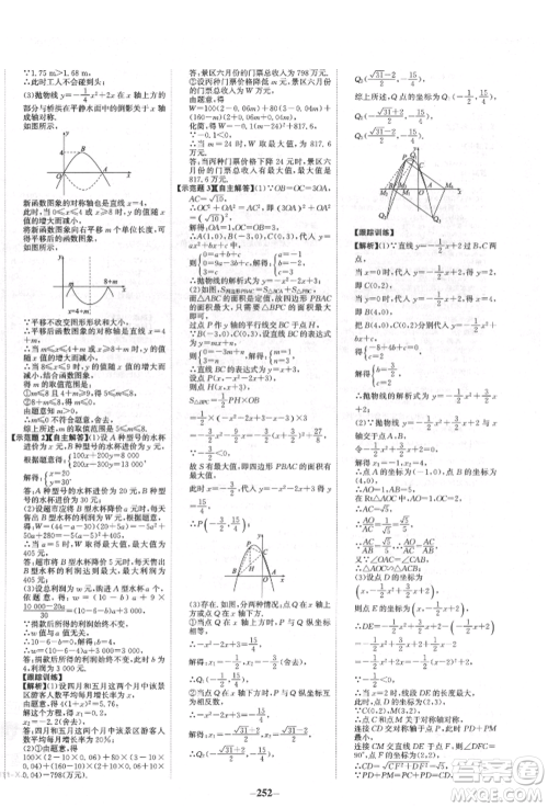 河北少年儿童出版社2022世纪金榜初中全程复习方略数学人教版新疆专版参考答案