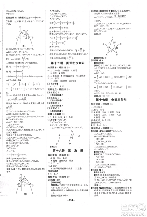 河北少年儿童出版社2022世纪金榜初中全程复习方略数学人教版新疆专版参考答案