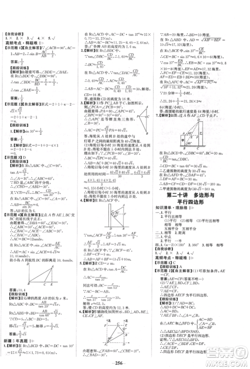 河北少年儿童出版社2022世纪金榜初中全程复习方略数学人教版新疆专版参考答案