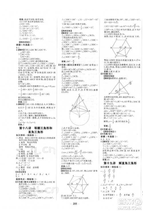 河北少年儿童出版社2022世纪金榜初中全程复习方略数学人教版新疆专版参考答案