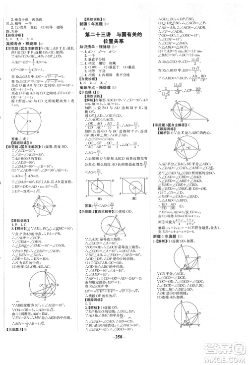 河北少年儿童出版社2022世纪金榜初中全程复习方略数学人教版新疆专版参考答案