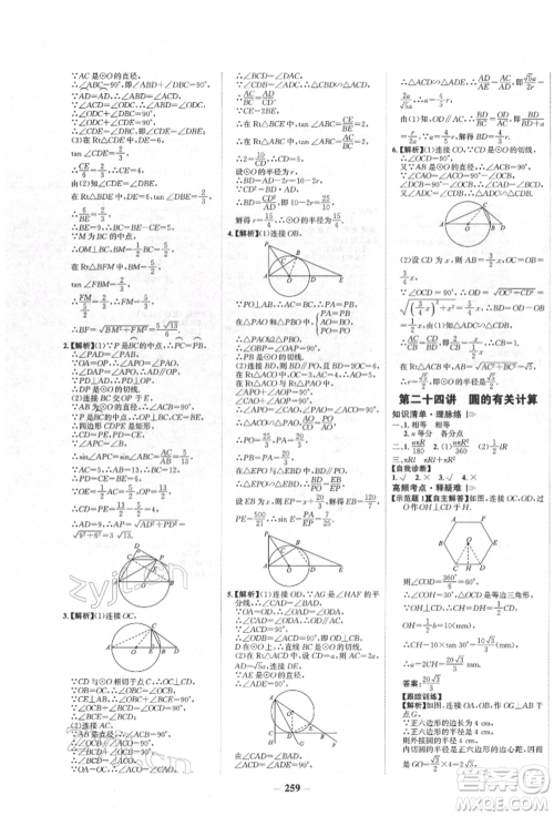 河北少年儿童出版社2022世纪金榜初中全程复习方略数学人教版新疆专版参考答案