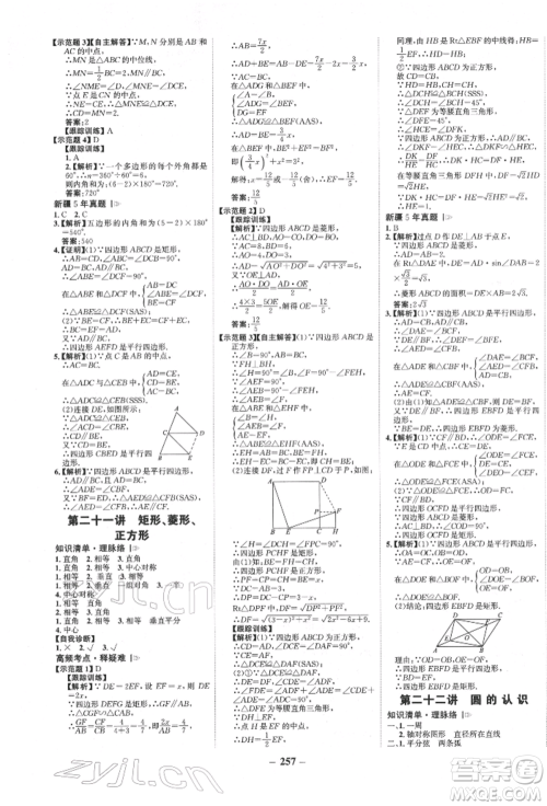 河北少年儿童出版社2022世纪金榜初中全程复习方略数学人教版新疆专版参考答案