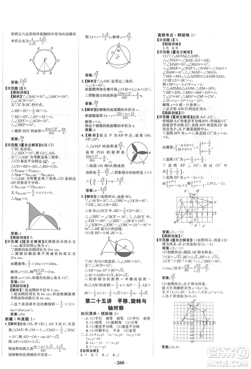 河北少年儿童出版社2022世纪金榜初中全程复习方略数学人教版新疆专版参考答案