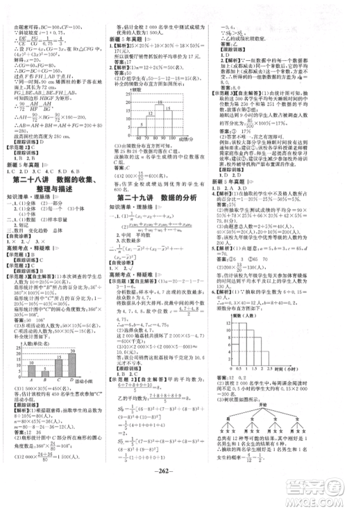 河北少年儿童出版社2022世纪金榜初中全程复习方略数学人教版新疆专版参考答案