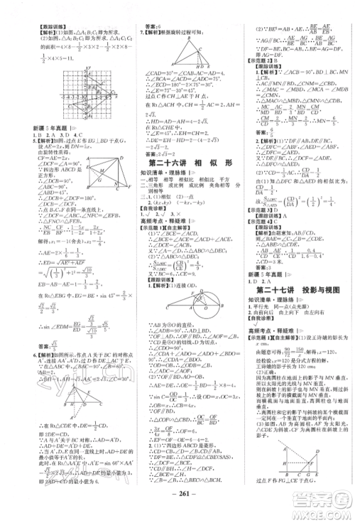 河北少年儿童出版社2022世纪金榜初中全程复习方略数学人教版新疆专版参考答案