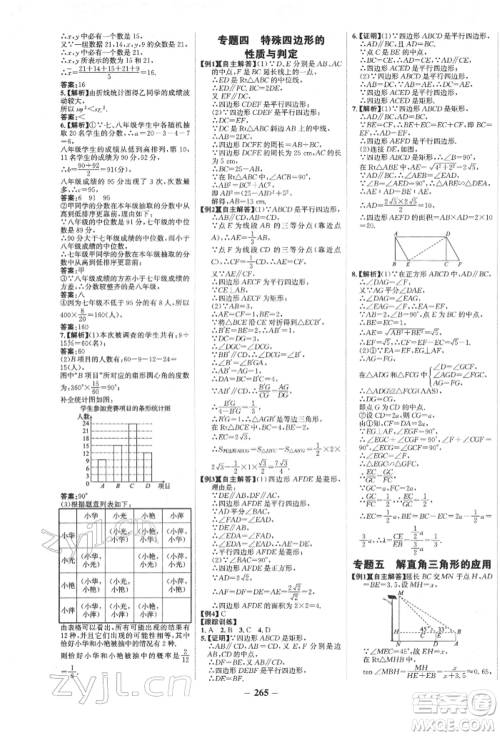 河北少年儿童出版社2022世纪金榜初中全程复习方略数学人教版新疆专版参考答案