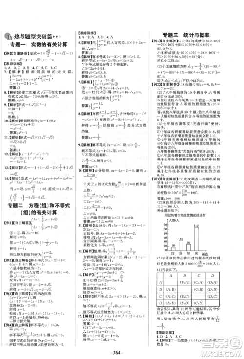 河北少年儿童出版社2022世纪金榜初中全程复习方略数学人教版新疆专版参考答案