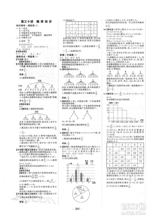 河北少年儿童出版社2022世纪金榜初中全程复习方略数学人教版新疆专版参考答案