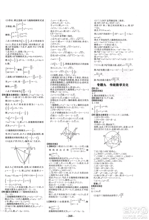 河北少年儿童出版社2022世纪金榜初中全程复习方略数学人教版新疆专版参考答案