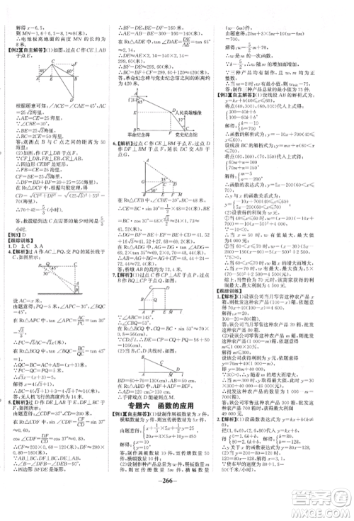 河北少年儿童出版社2022世纪金榜初中全程复习方略数学人教版新疆专版参考答案