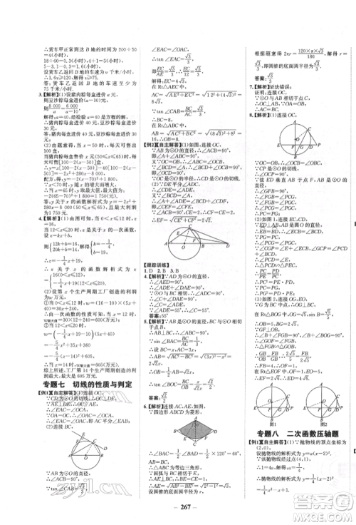 河北少年儿童出版社2022世纪金榜初中全程复习方略数学人教版新疆专版参考答案