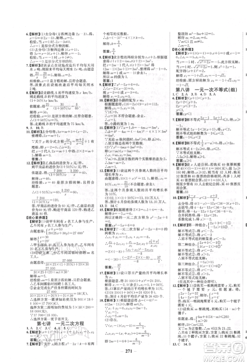 河北少年儿童出版社2022世纪金榜初中全程复习方略数学人教版新疆专版参考答案