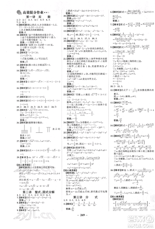 河北少年儿童出版社2022世纪金榜初中全程复习方略数学人教版新疆专版参考答案