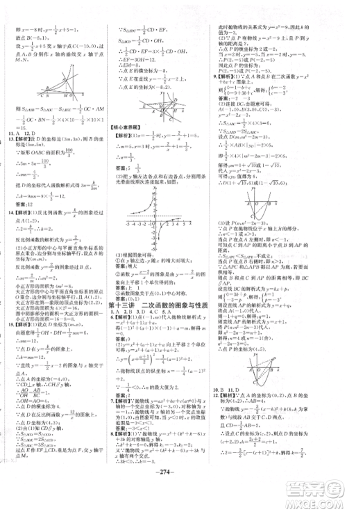 河北少年儿童出版社2022世纪金榜初中全程复习方略数学人教版新疆专版参考答案