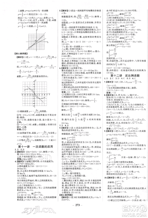 河北少年儿童出版社2022世纪金榜初中全程复习方略数学人教版新疆专版参考答案