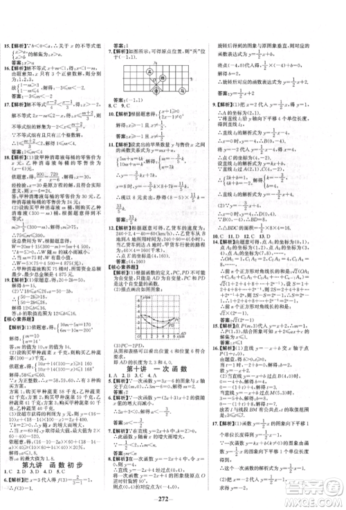 河北少年儿童出版社2022世纪金榜初中全程复习方略数学人教版新疆专版参考答案