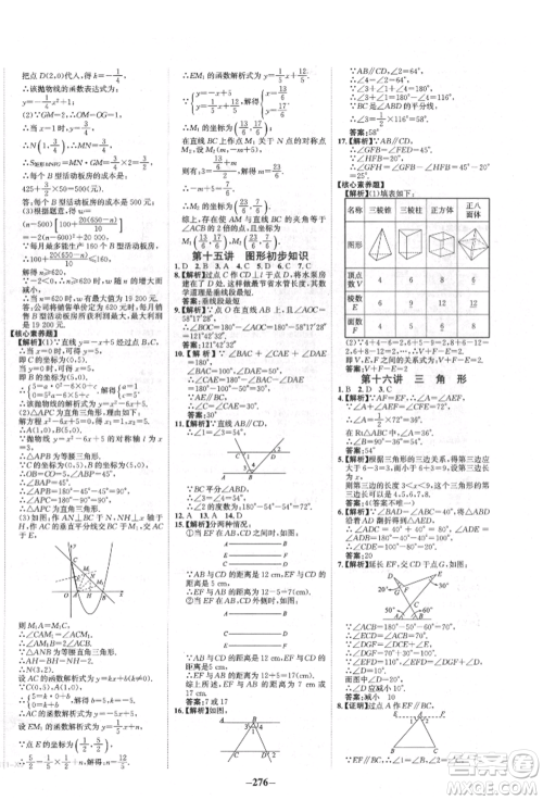 河北少年儿童出版社2022世纪金榜初中全程复习方略数学人教版新疆专版参考答案