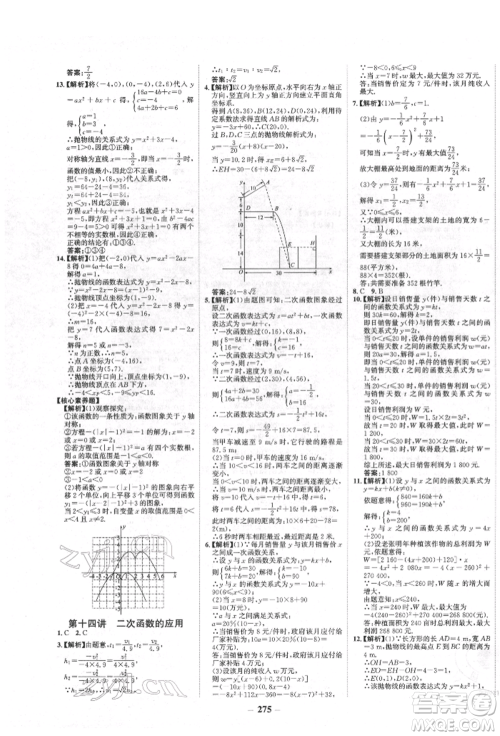 河北少年儿童出版社2022世纪金榜初中全程复习方略数学人教版新疆专版参考答案