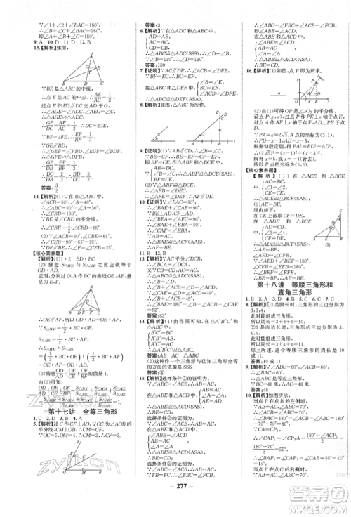 河北少年儿童出版社2022世纪金榜初中全程复习方略数学人教版新疆专版参考答案