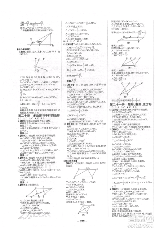 河北少年儿童出版社2022世纪金榜初中全程复习方略数学人教版新疆专版参考答案