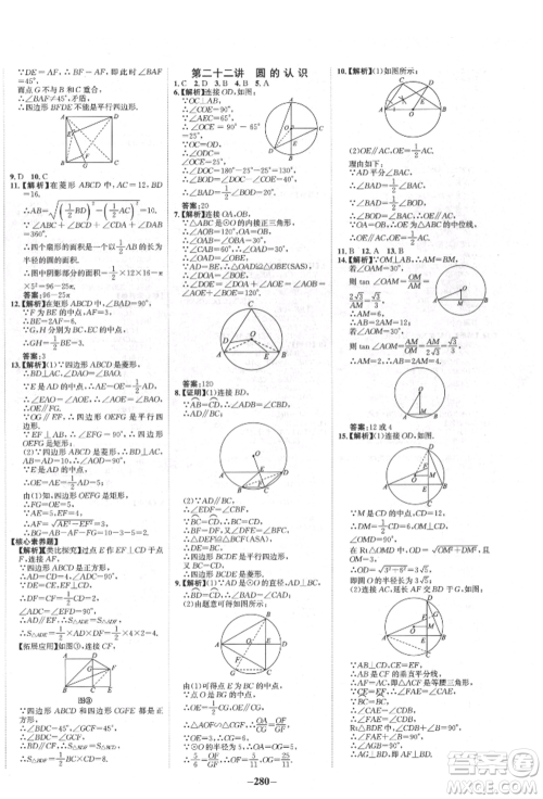 河北少年儿童出版社2022世纪金榜初中全程复习方略数学人教版新疆专版参考答案