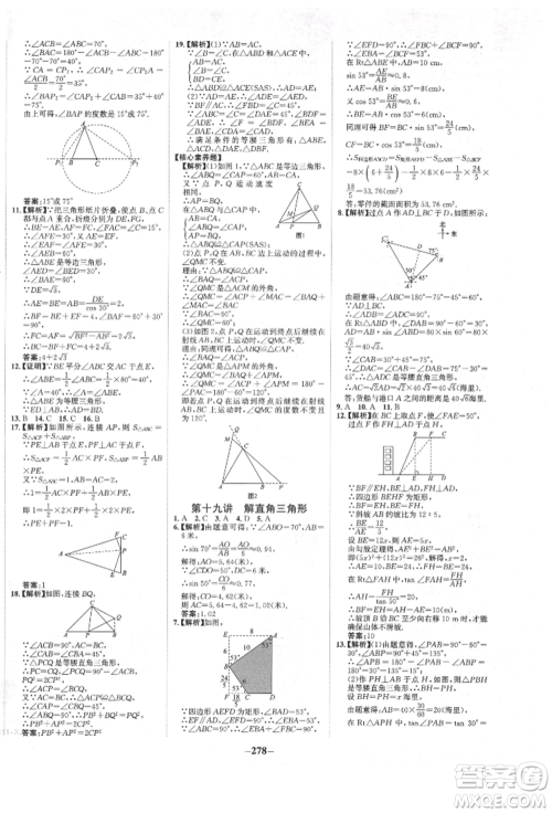 河北少年儿童出版社2022世纪金榜初中全程复习方略数学人教版新疆专版参考答案