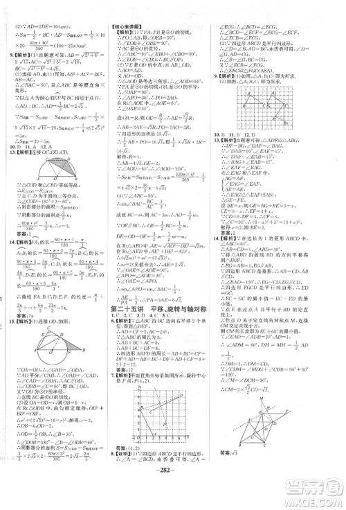 河北少年儿童出版社2022世纪金榜初中全程复习方略数学人教版新疆专版参考答案