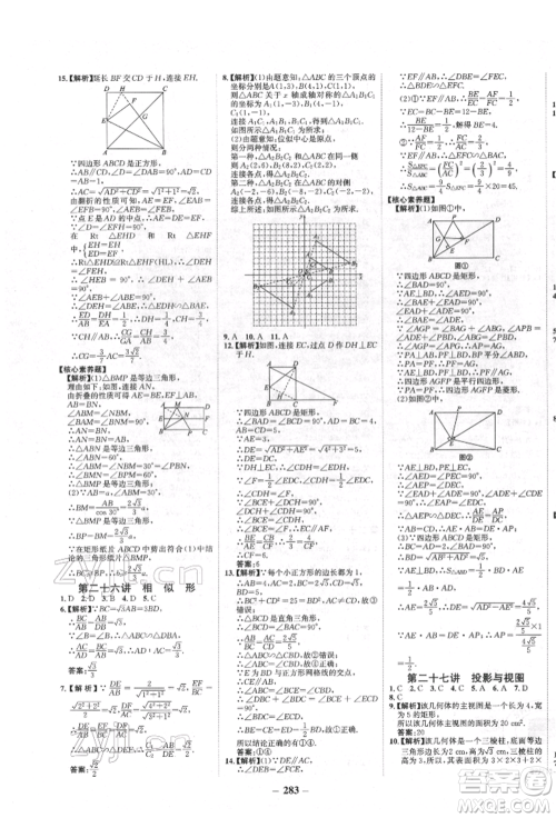 河北少年儿童出版社2022世纪金榜初中全程复习方略数学人教版新疆专版参考答案