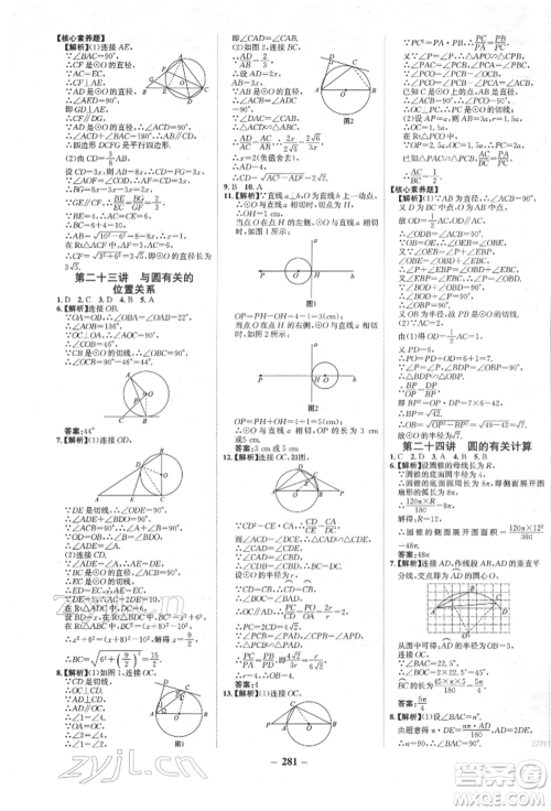 河北少年儿童出版社2022世纪金榜初中全程复习方略数学人教版新疆专版参考答案