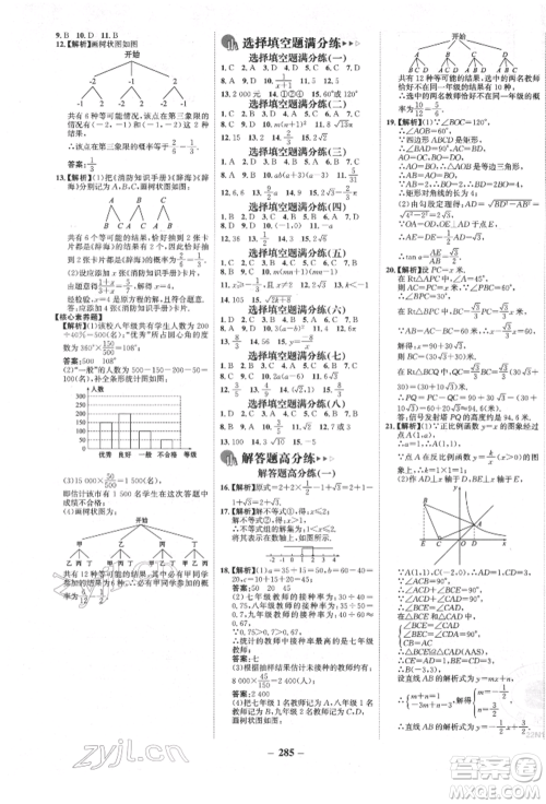 河北少年儿童出版社2022世纪金榜初中全程复习方略数学人教版新疆专版参考答案