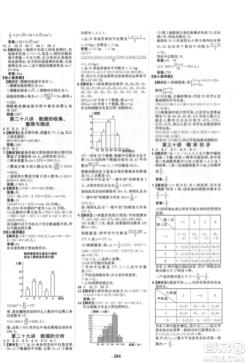 河北少年儿童出版社2022世纪金榜初中全程复习方略数学人教版新疆专版参考答案