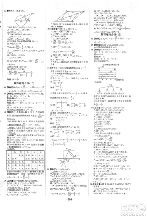 河北少年儿童出版社2022世纪金榜初中全程复习方略数学人教版新疆专版参考答案