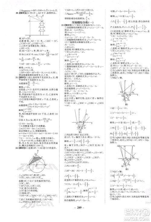 河北少年儿童出版社2022世纪金榜初中全程复习方略数学人教版新疆专版参考答案