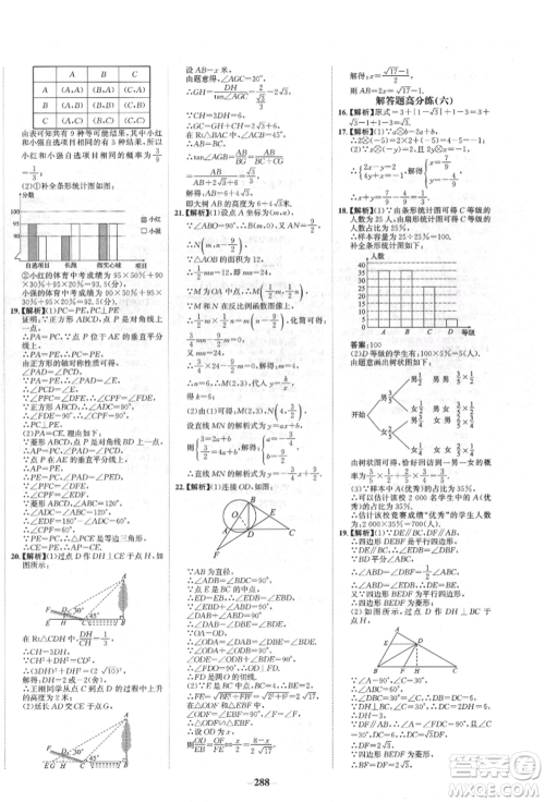 河北少年儿童出版社2022世纪金榜初中全程复习方略数学人教版新疆专版参考答案