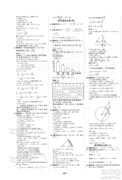 河北少年儿童出版社2022世纪金榜初中全程复习方略数学人教版新疆专版参考答案