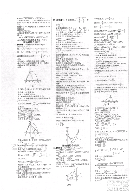 河北少年儿童出版社2022世纪金榜初中全程复习方略数学人教版新疆专版参考答案