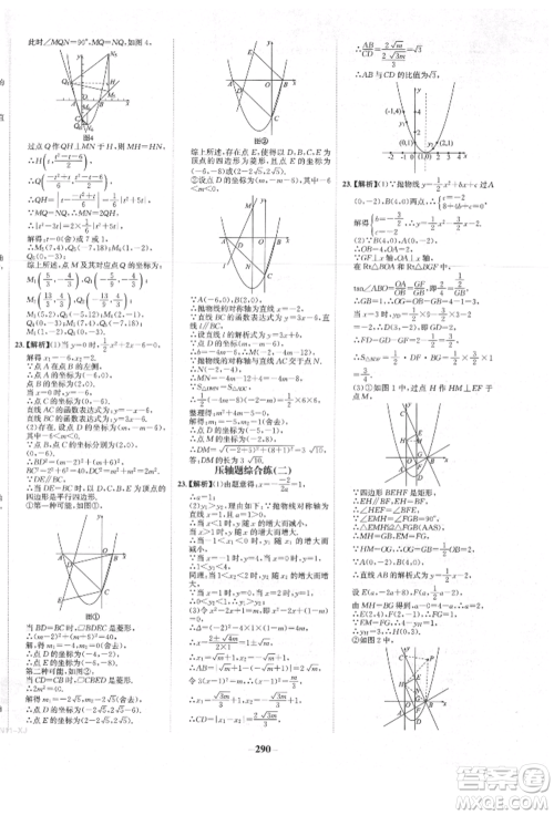 河北少年儿童出版社2022世纪金榜初中全程复习方略数学人教版新疆专版参考答案