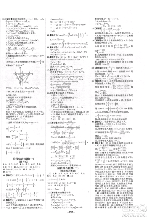 河北少年儿童出版社2022世纪金榜初中全程复习方略数学人教版新疆专版参考答案