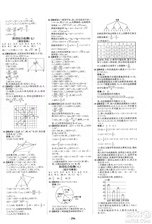 河北少年儿童出版社2022世纪金榜初中全程复习方略数学人教版新疆专版参考答案