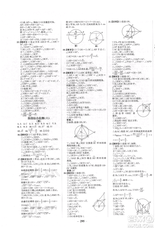 河北少年儿童出版社2022世纪金榜初中全程复习方略数学人教版新疆专版参考答案