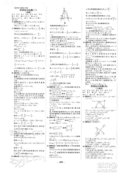 河北少年儿童出版社2022世纪金榜初中全程复习方略数学人教版新疆专版参考答案