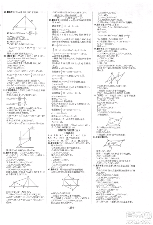 河北少年儿童出版社2022世纪金榜初中全程复习方略数学人教版新疆专版参考答案