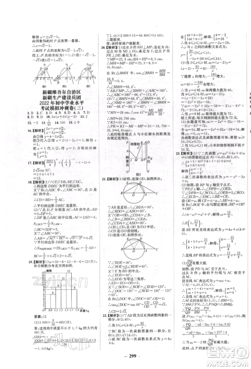 河北少年儿童出版社2022世纪金榜初中全程复习方略数学人教版新疆专版参考答案