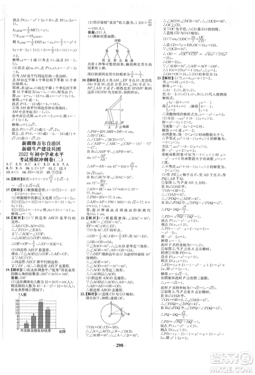 河北少年儿童出版社2022世纪金榜初中全程复习方略数学人教版新疆专版参考答案