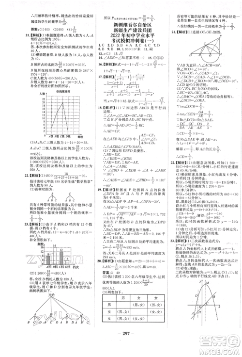 河北少年儿童出版社2022世纪金榜初中全程复习方略数学人教版新疆专版参考答案